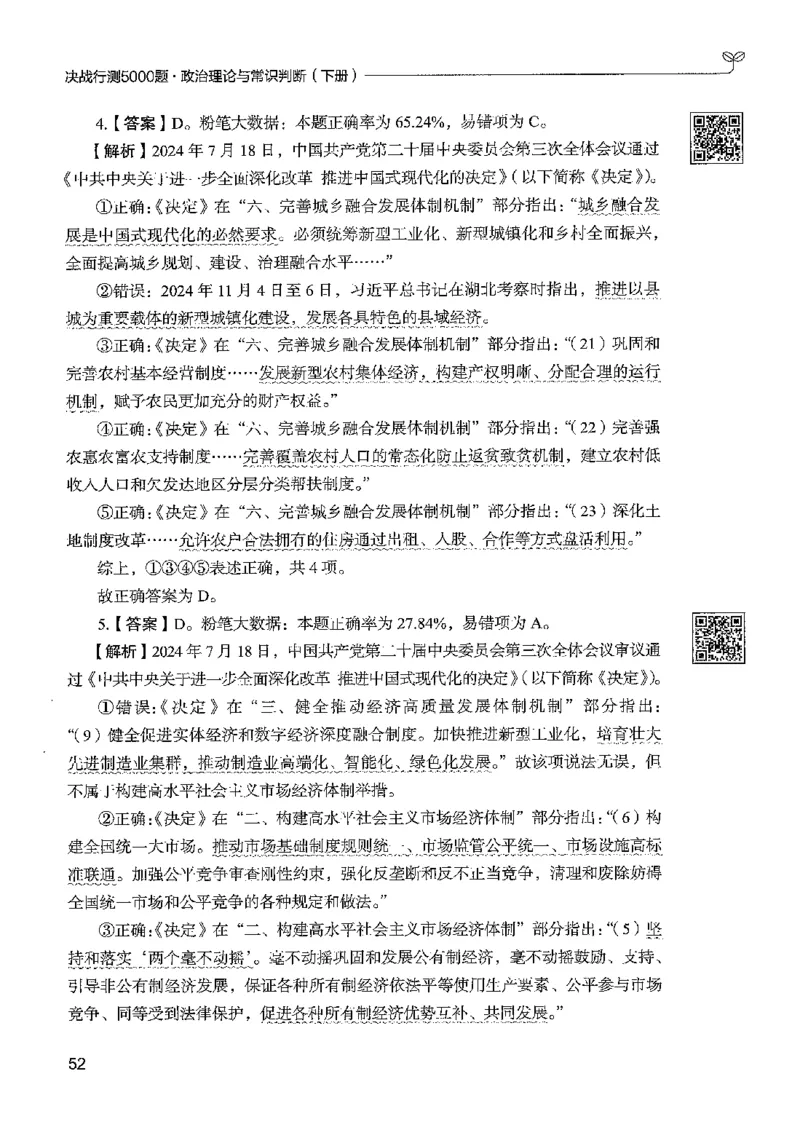 1常识下册_2026考公资料_26行测5000+申论100一定先转存网盘_行测5000题持续更新_最新行测5000题（2025年7月版次）_新版5000题电子版7月版