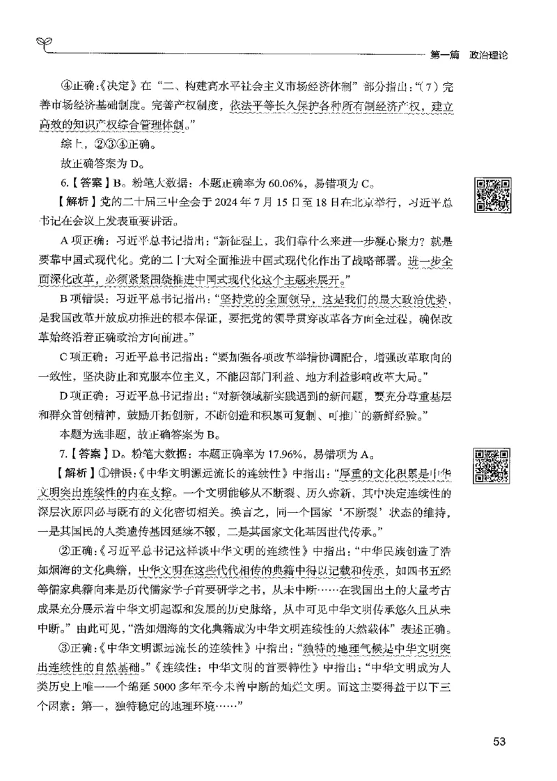 1常识下册_2026考公资料_26行测5000+申论100一定先转存网盘_行测5000题持续更新_最新行测5000题（2025年7月版次）_新版5000题电子版7月版
