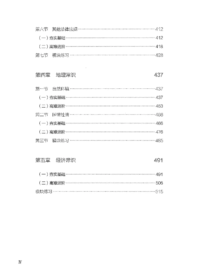 1常识下册_2026考公资料_26行测5000+申论100一定先转存网盘_行测5000题持续更新_最新行测5000题（2025年7月版次）_新版5000题电子版7月版