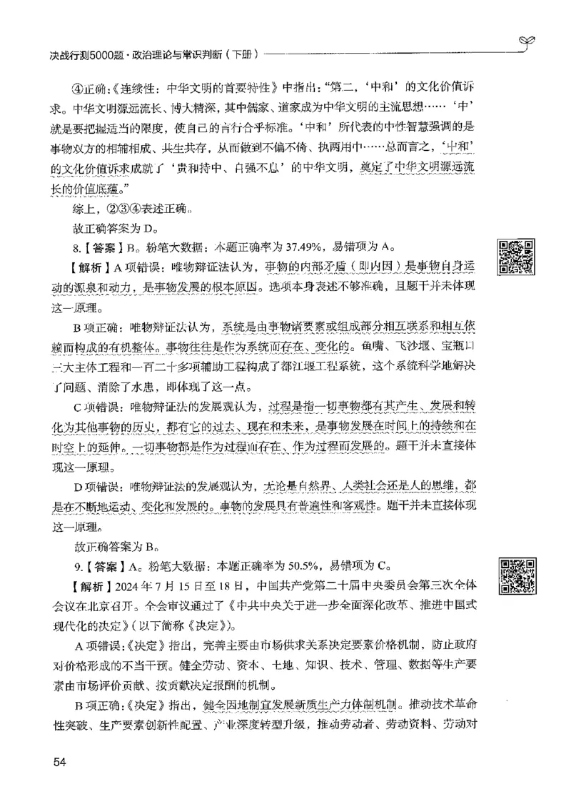 1常识下册_2026考公资料_26行测5000+申论100一定先转存网盘_行测5000题持续更新_最新行测5000题（2025年7月版次）_新版5000题电子版7月版