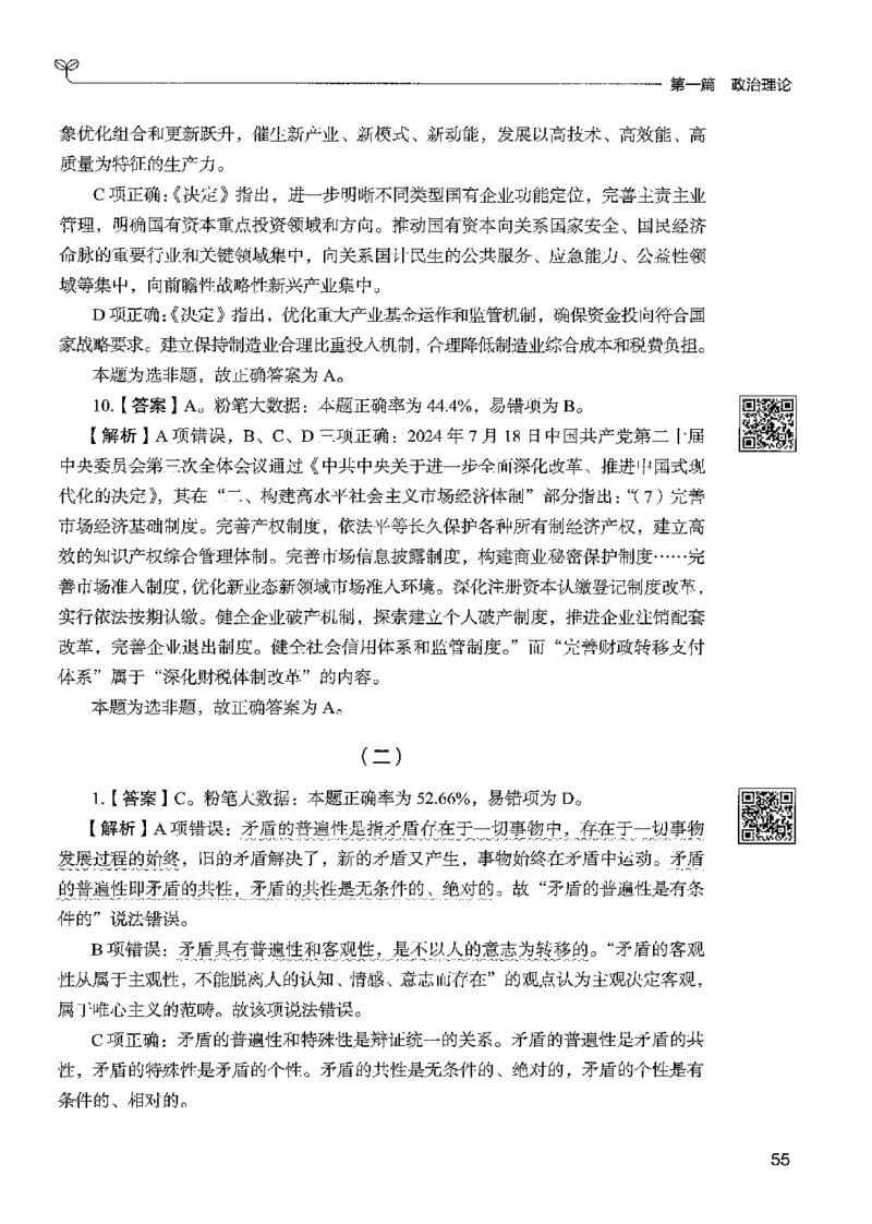 1常识下册_2026考公资料_26行测5000+申论100一定先转存网盘_行测5000题持续更新_最新行测5000题（2025年7月版次）_新版5000题电子版7月版