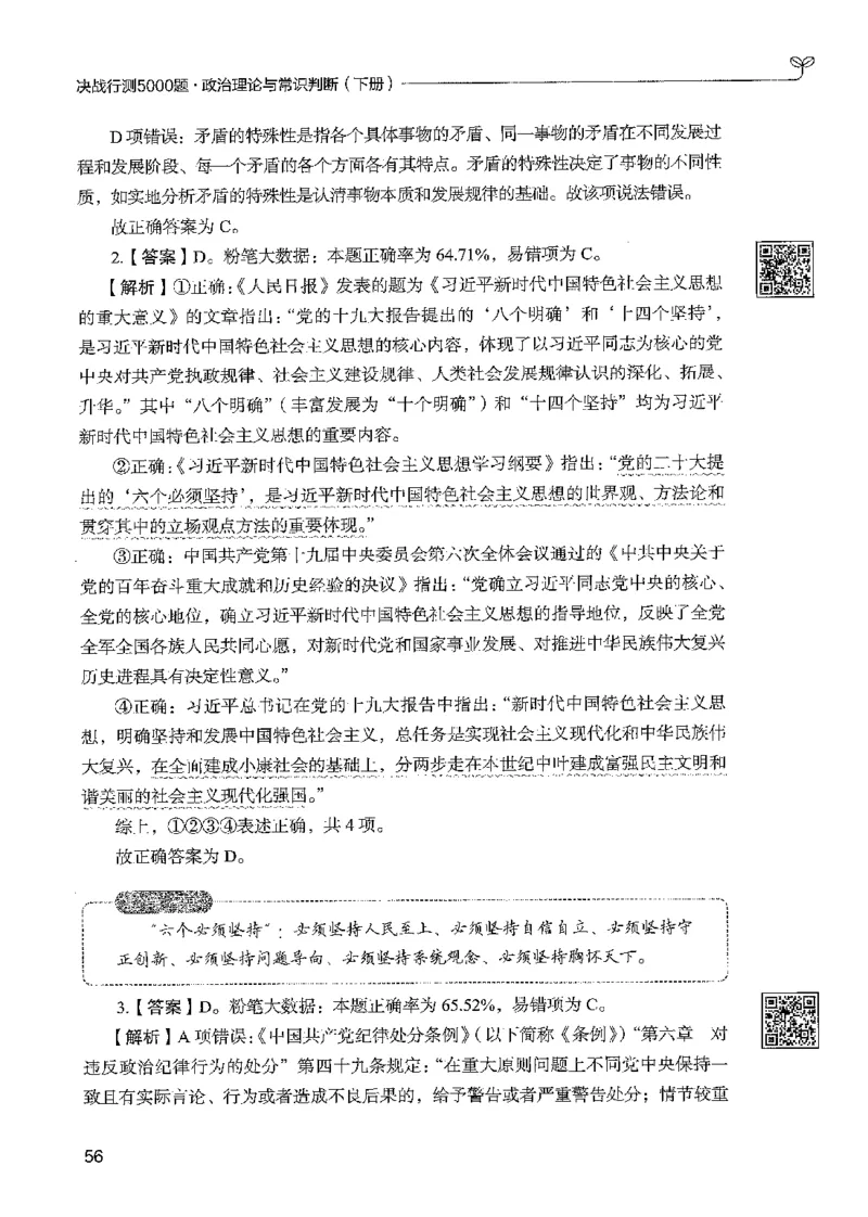 1常识下册_2026考公资料_26行测5000+申论100一定先转存网盘_行测5000题持续更新_最新行测5000题（2025年7月版次）_新版5000题电子版7月版