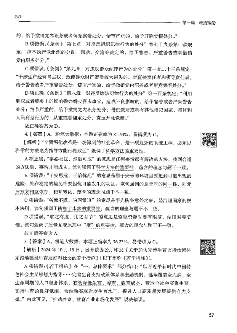 1常识下册_2026考公资料_26行测5000+申论100一定先转存网盘_行测5000题持续更新_最新行测5000题（2025年7月版次）_新版5000题电子版7月版
