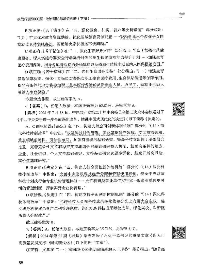 1常识下册_2026考公资料_26行测5000+申论100一定先转存网盘_行测5000题持续更新_最新行测5000题（2025年7月版次）_新版5000题电子版7月版