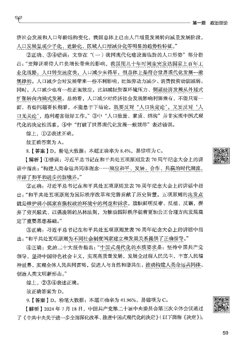 1常识下册_2026考公资料_26行测5000+申论100一定先转存网盘_行测5000题持续更新_最新行测5000题（2025年7月版次）_新版5000题电子版7月版