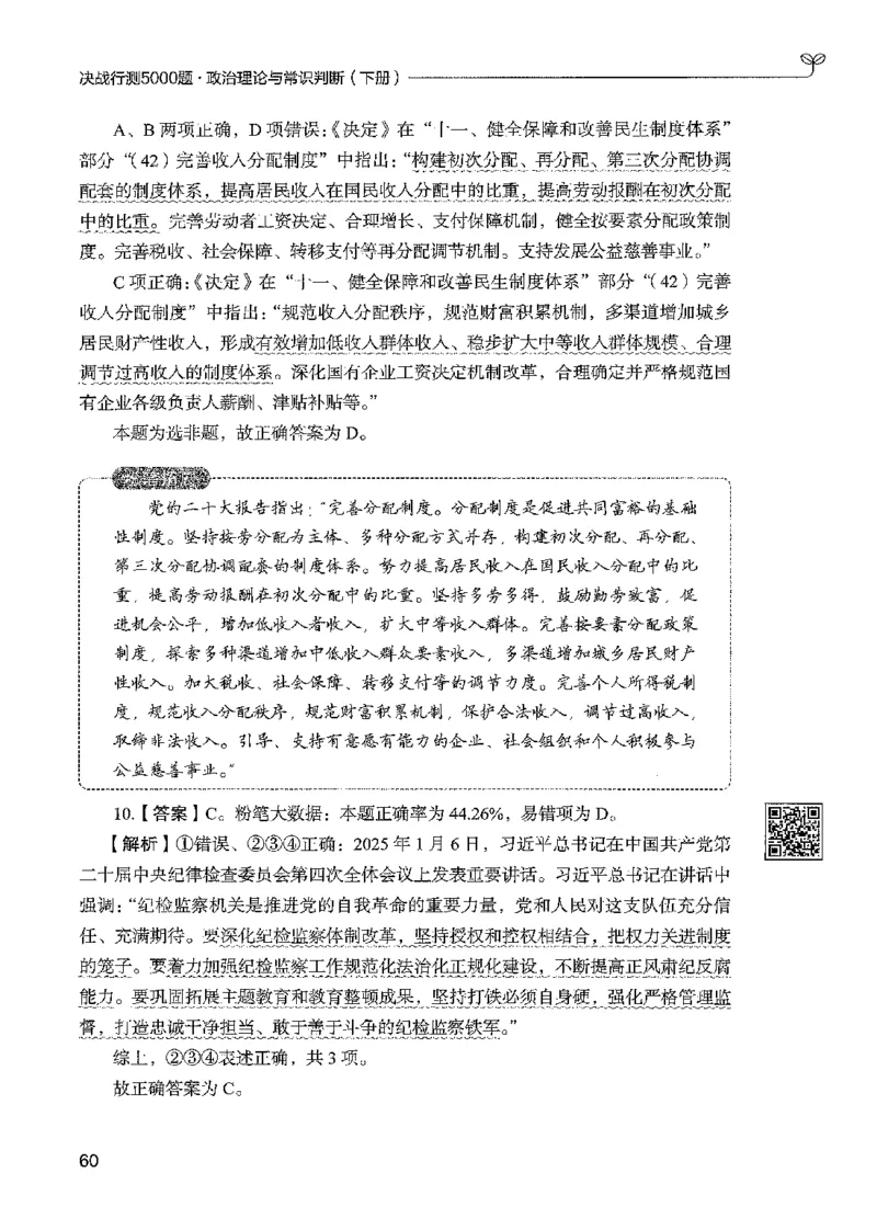1常识下册_2026考公资料_26行测5000+申论100一定先转存网盘_行测5000题持续更新_最新行测5000题（2025年7月版次）_新版5000题电子版7月版