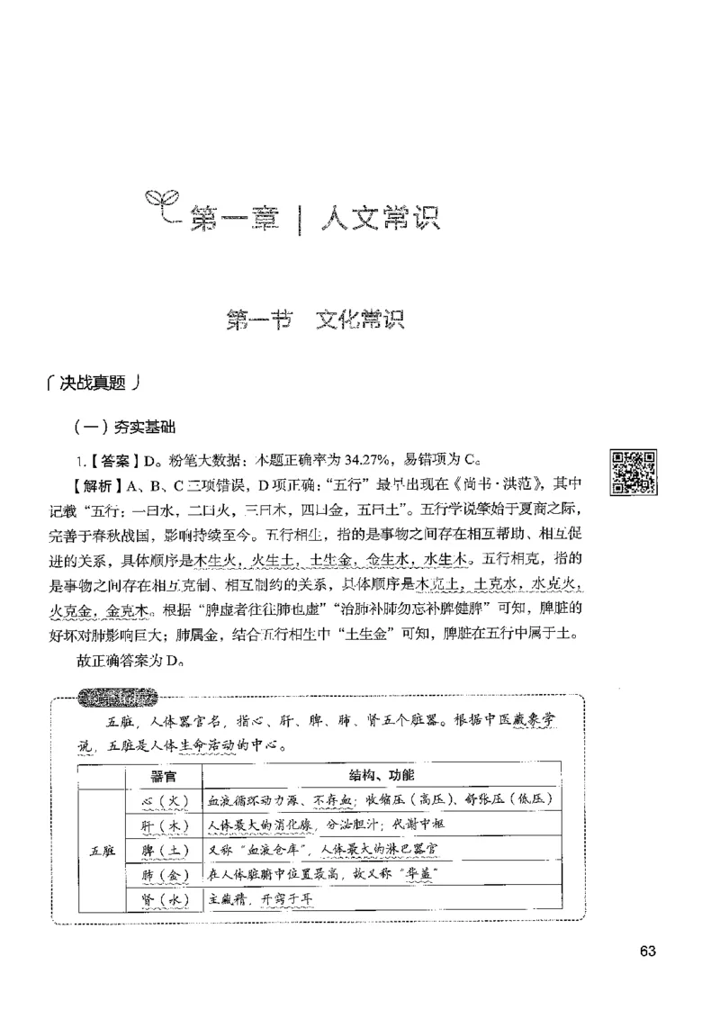 1常识下册_2026考公资料_26行测5000+申论100一定先转存网盘_行测5000题持续更新_最新行测5000题（2025年7月版次）_新版5000题电子版7月版