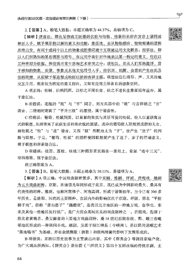 1常识下册_2026考公资料_26行测5000+申论100一定先转存网盘_行测5000题持续更新_最新行测5000题（2025年7月版次）_新版5000题电子版7月版
