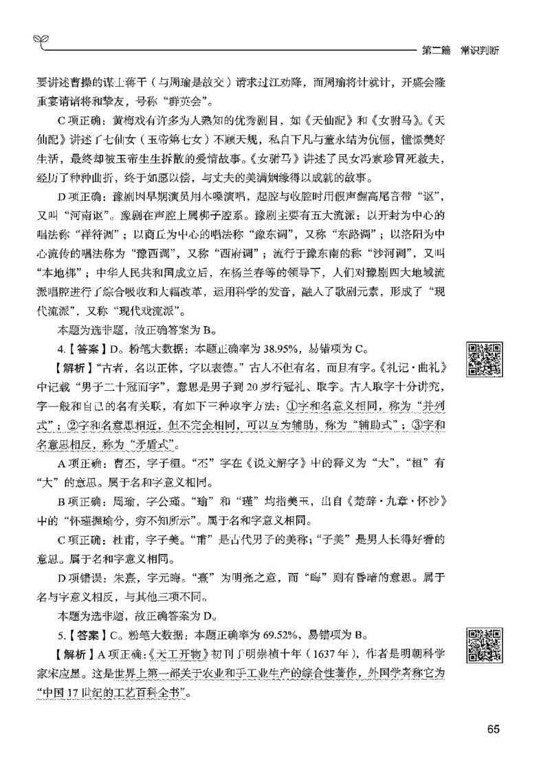 1常识下册_2026考公资料_26行测5000+申论100一定先转存网盘_行测5000题持续更新_最新行测5000题（2025年7月版次）_新版5000题电子版7月版