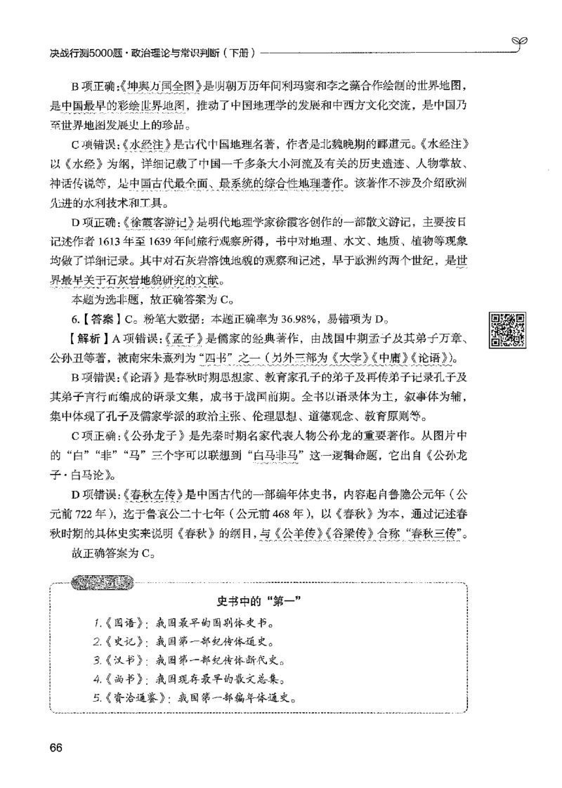 1常识下册_2026考公资料_26行测5000+申论100一定先转存网盘_行测5000题持续更新_最新行测5000题（2025年7月版次）_新版5000题电子版7月版