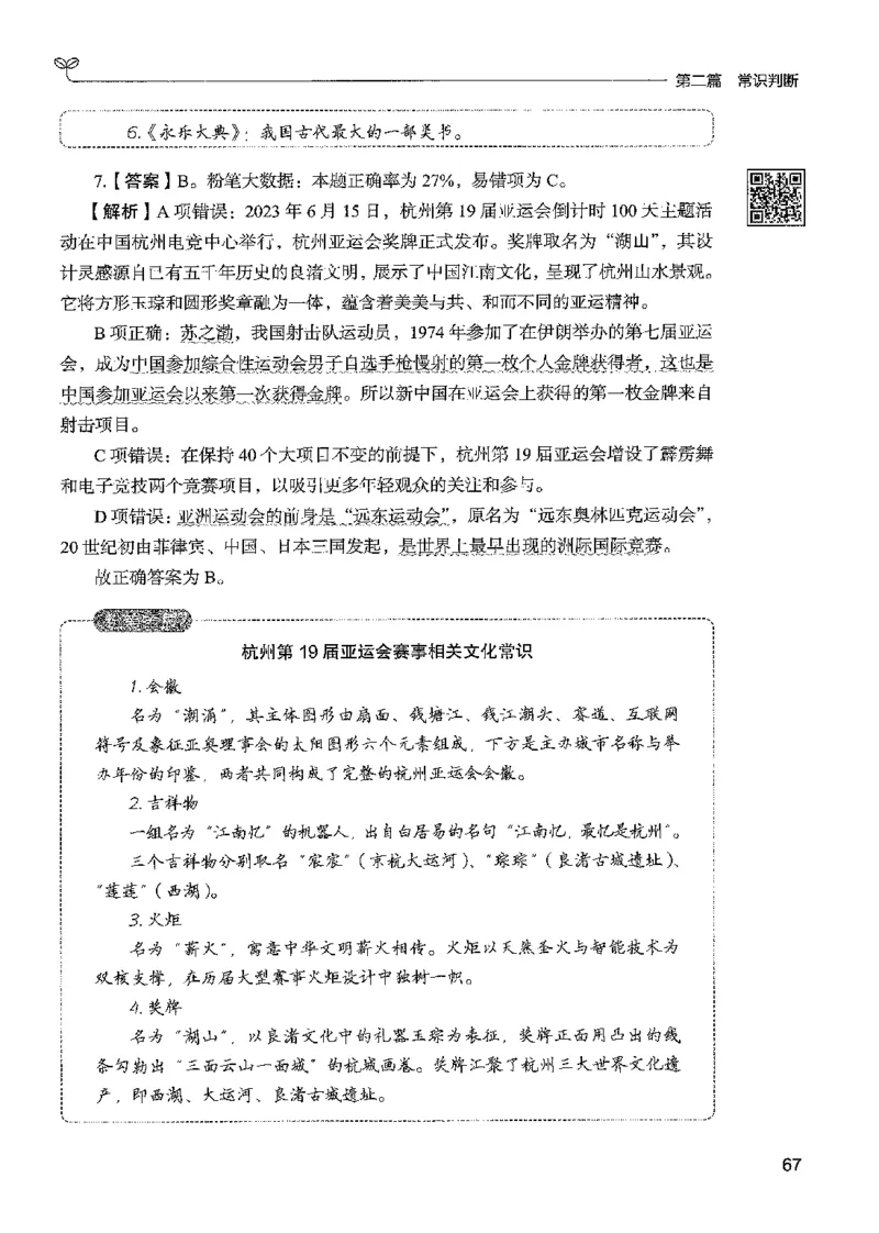 1常识下册_2026考公资料_26行测5000+申论100一定先转存网盘_行测5000题持续更新_最新行测5000题（2025年7月版次）_新版5000题电子版7月版