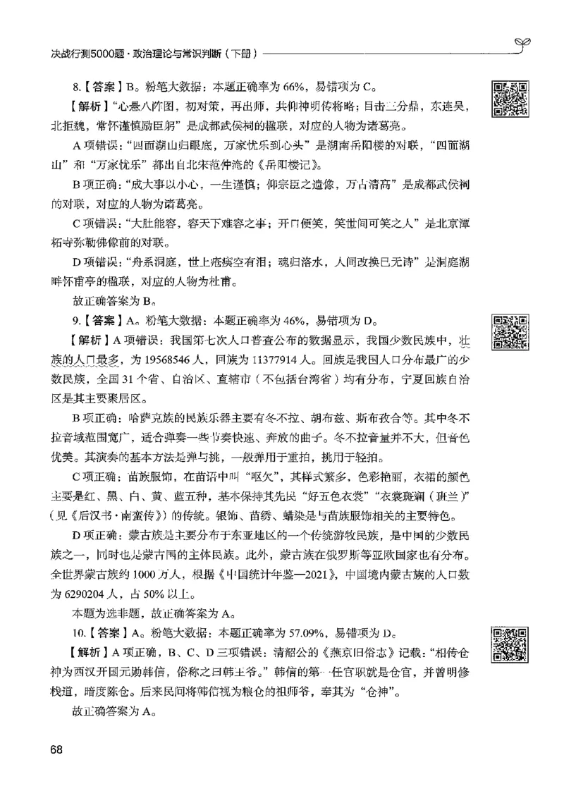 1常识下册_2026考公资料_26行测5000+申论100一定先转存网盘_行测5000题持续更新_最新行测5000题（2025年7月版次）_新版5000题电子版7月版