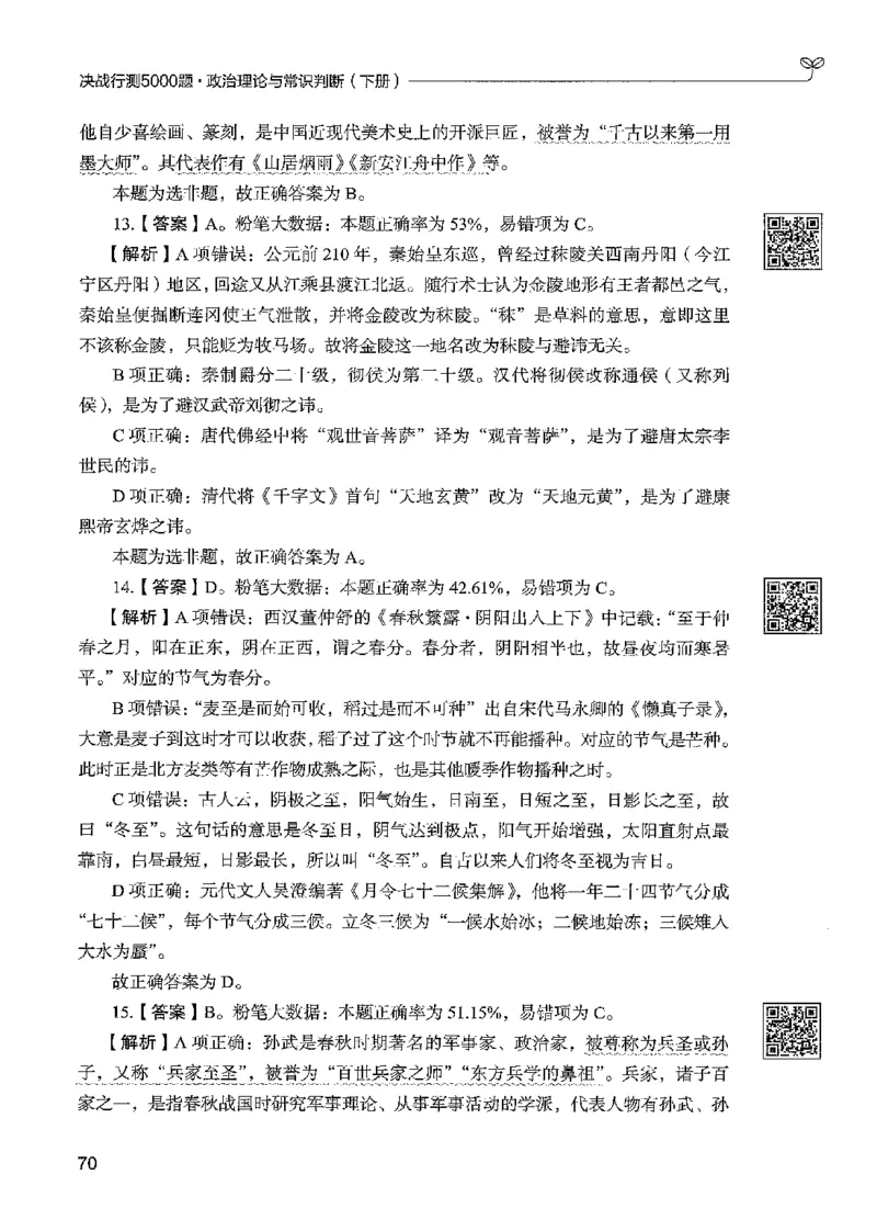 1常识下册_2026考公资料_26行测5000+申论100一定先转存网盘_行测5000题持续更新_最新行测5000题（2025年7月版次）_新版5000题电子版7月版