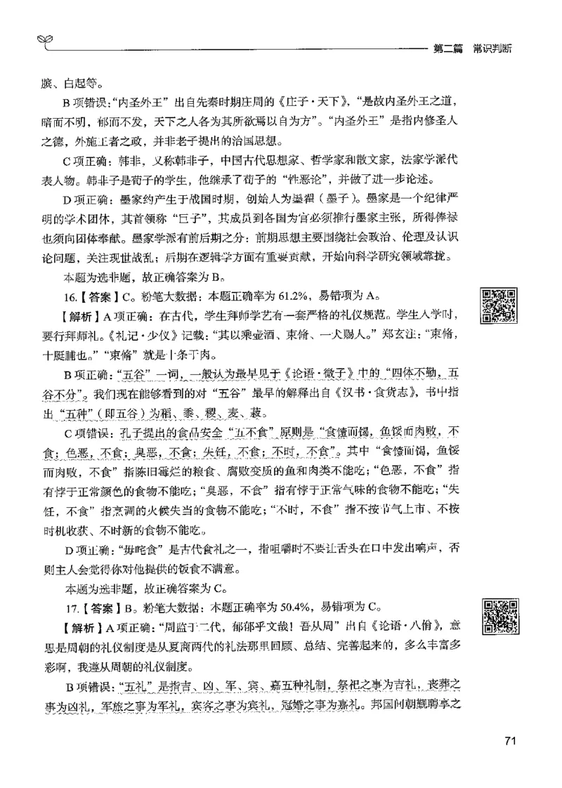 1常识下册_2026考公资料_26行测5000+申论100一定先转存网盘_行测5000题持续更新_最新行测5000题（2025年7月版次）_新版5000题电子版7月版
