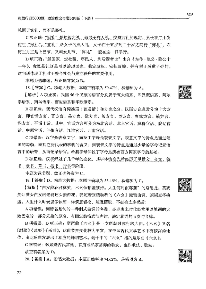 1常识下册_2026考公资料_26行测5000+申论100一定先转存网盘_行测5000题持续更新_最新行测5000题（2025年7月版次）_新版5000题电子版7月版