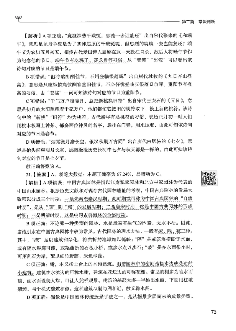 1常识下册_2026考公资料_26行测5000+申论100一定先转存网盘_行测5000题持续更新_最新行测5000题（2025年7月版次）_新版5000题电子版7月版
