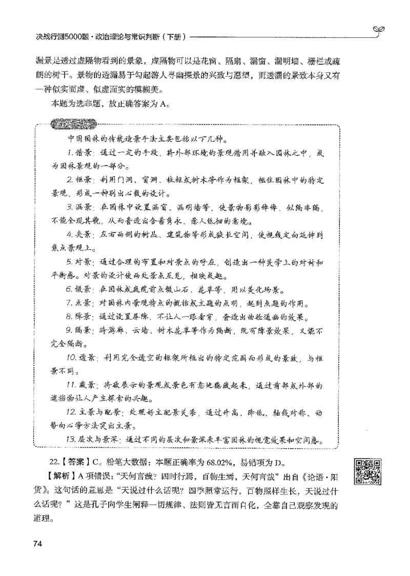 1常识下册_2026考公资料_26行测5000+申论100一定先转存网盘_行测5000题持续更新_最新行测5000题（2025年7月版次）_新版5000题电子版7月版
