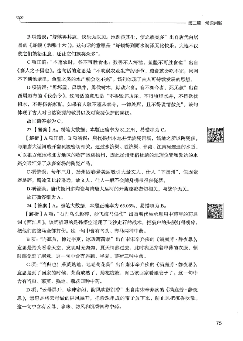 1常识下册_2026考公资料_26行测5000+申论100一定先转存网盘_行测5000题持续更新_最新行测5000题（2025年7月版次）_新版5000题电子版7月版