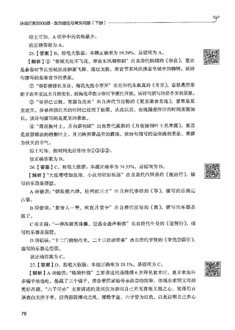 1常识下册_2026考公资料_26行测5000+申论100一定先转存网盘_行测5000题持续更新_最新行测5000题（2025年7月版次）_新版5000题电子版7月版