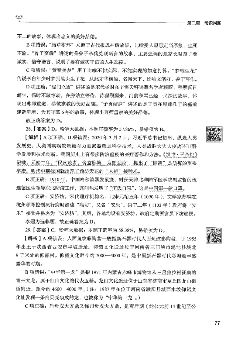 1常识下册_2026考公资料_26行测5000+申论100一定先转存网盘_行测5000题持续更新_最新行测5000题（2025年7月版次）_新版5000题电子版7月版