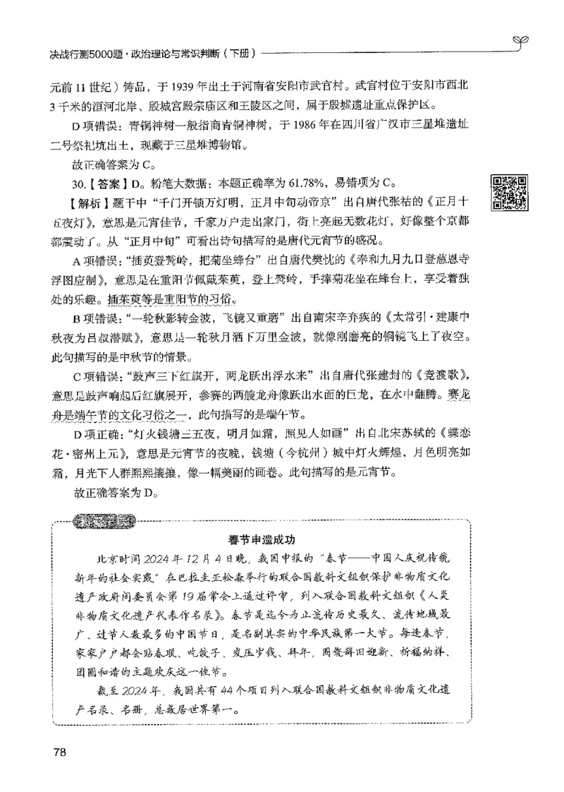 1常识下册_2026考公资料_26行测5000+申论100一定先转存网盘_行测5000题持续更新_最新行测5000题（2025年7月版次）_新版5000题电子版7月版