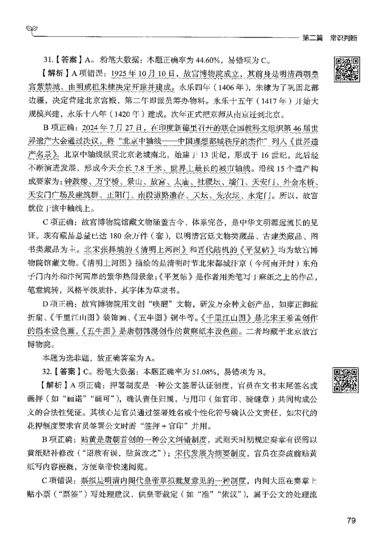 1常识下册_2026考公资料_26行测5000+申论100一定先转存网盘_行测5000题持续更新_最新行测5000题（2025年7月版次）_新版5000题电子版7月版