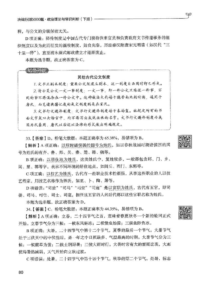1常识下册_2026考公资料_26行测5000+申论100一定先转存网盘_行测5000题持续更新_最新行测5000题（2025年7月版次）_新版5000题电子版7月版