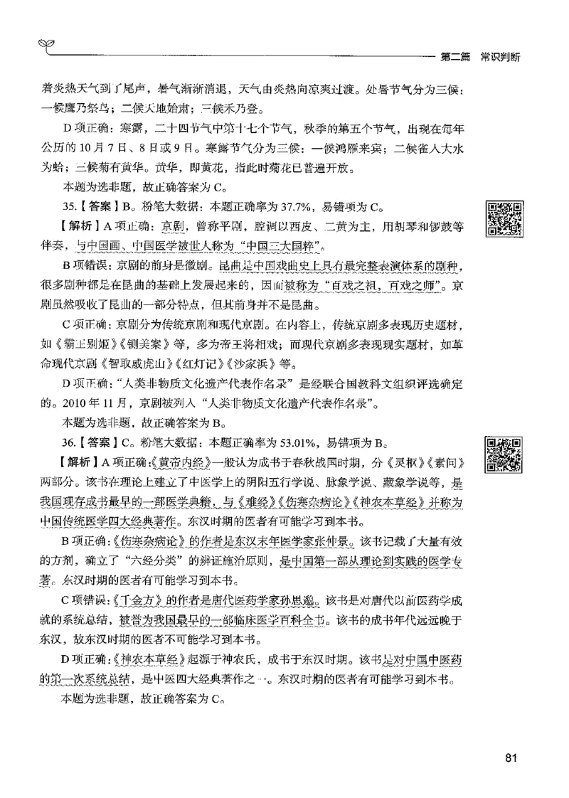 1常识下册_2026考公资料_26行测5000+申论100一定先转存网盘_行测5000题持续更新_最新行测5000题（2025年7月版次）_新版5000题电子版7月版