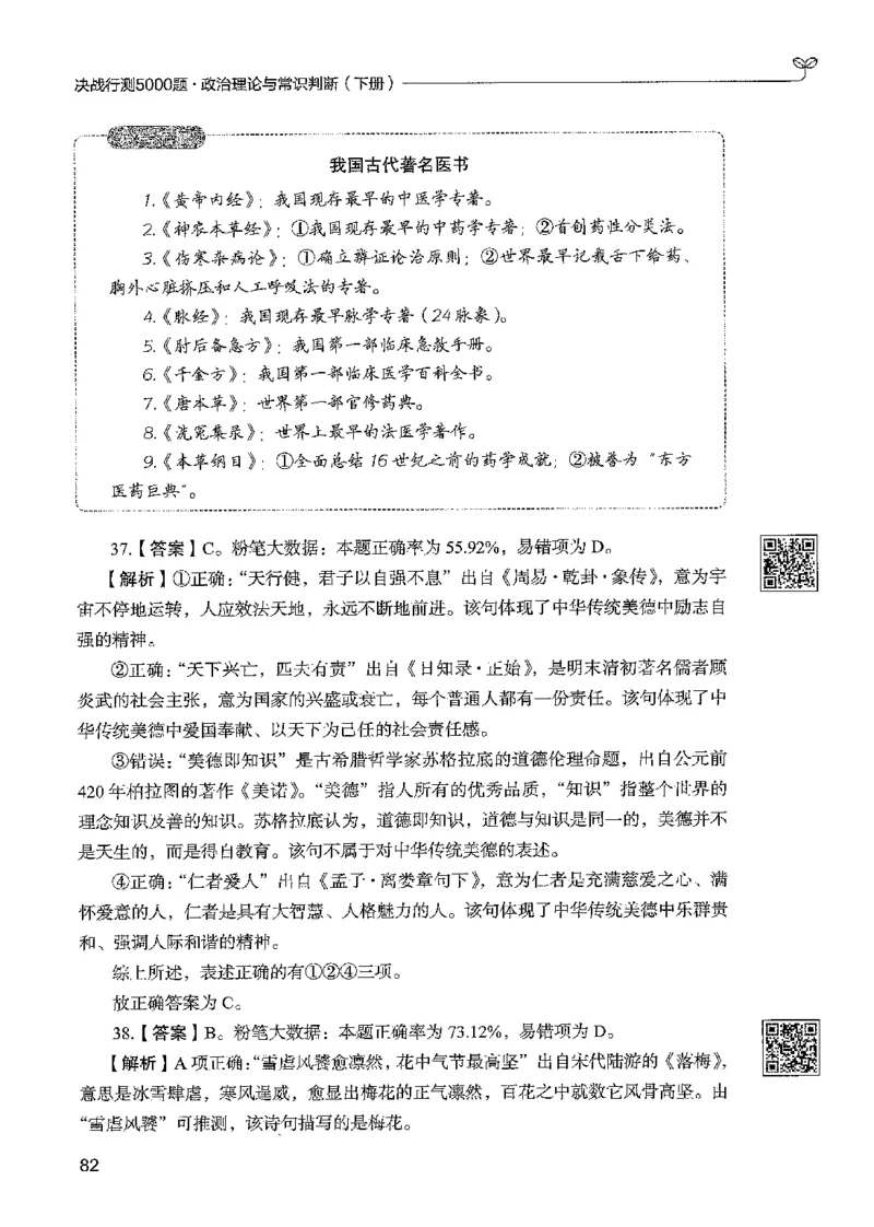 1常识下册_2026考公资料_26行测5000+申论100一定先转存网盘_行测5000题持续更新_最新行测5000题（2025年7月版次）_新版5000题电子版7月版