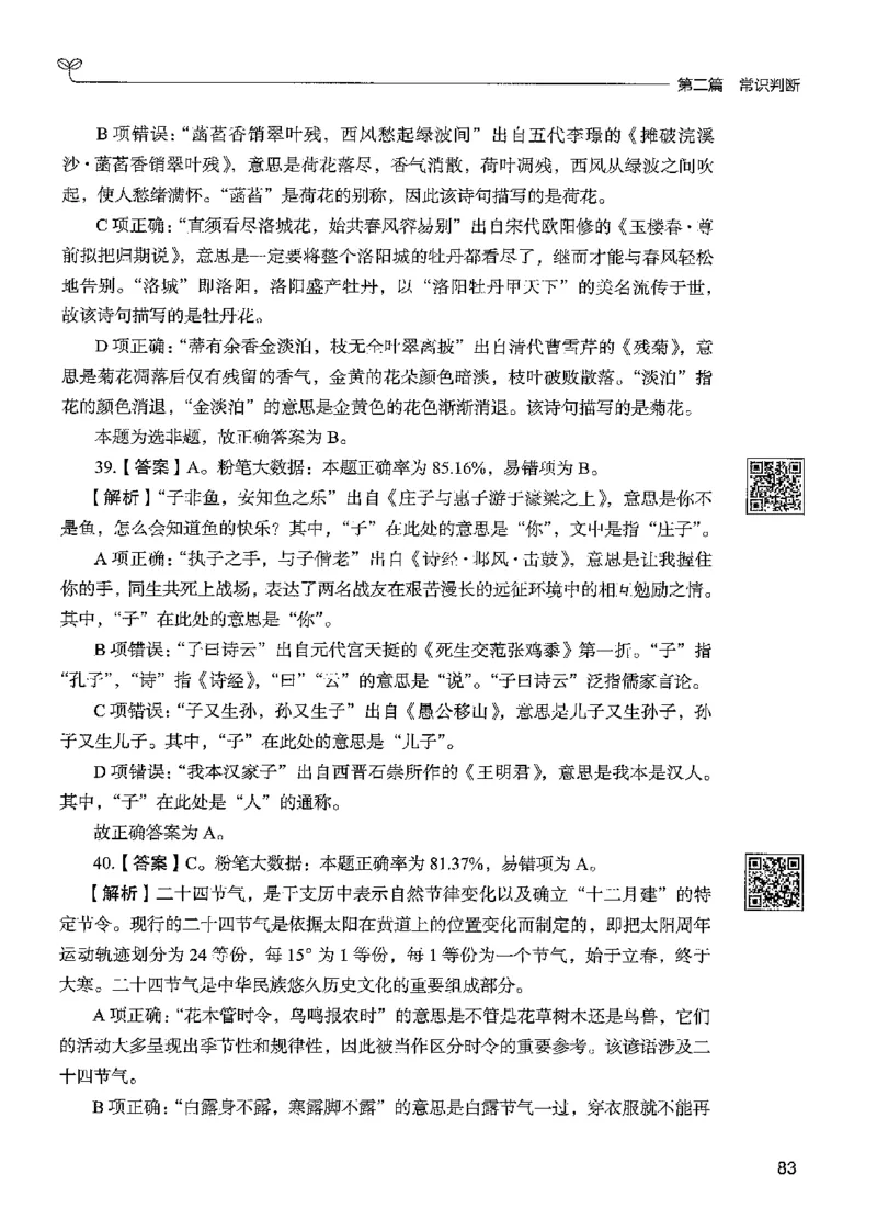 1常识下册_2026考公资料_26行测5000+申论100一定先转存网盘_行测5000题持续更新_最新行测5000题（2025年7月版次）_新版5000题电子版7月版