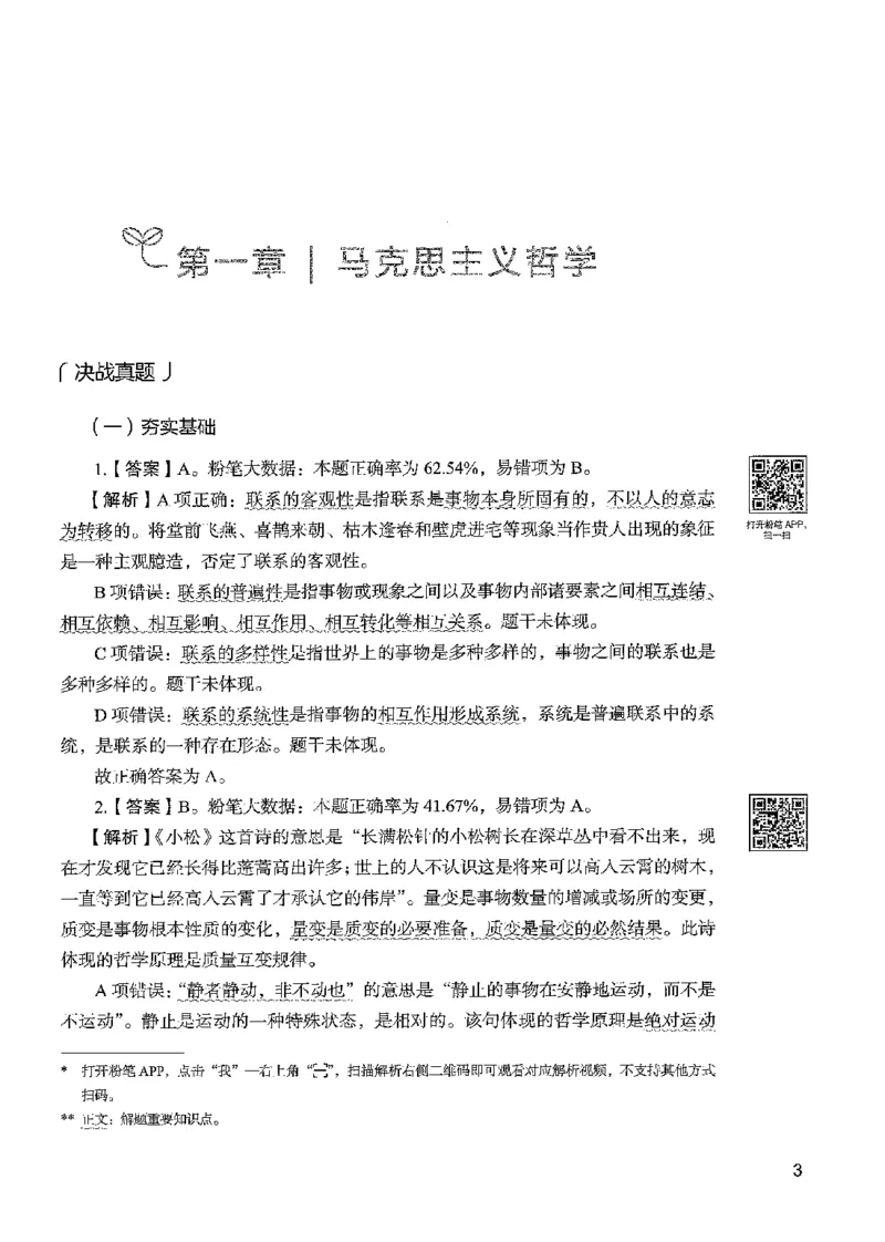1常识下册_2026考公资料_26行测5000+申论100一定先转存网盘_行测5000题持续更新_最新行测5000题（2025年7月版次）_新版5000题电子版7月版