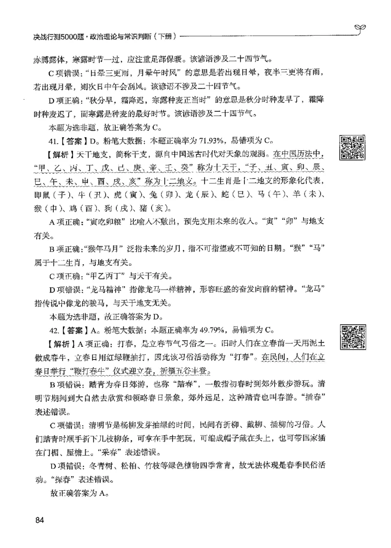 1常识下册_2026考公资料_26行测5000+申论100一定先转存网盘_行测5000题持续更新_最新行测5000题（2025年7月版次）_新版5000题电子版7月版