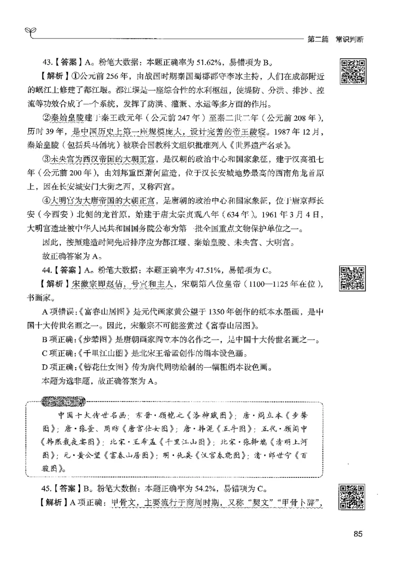 1常识下册_2026考公资料_26行测5000+申论100一定先转存网盘_行测5000题持续更新_最新行测5000题（2025年7月版次）_新版5000题电子版7月版