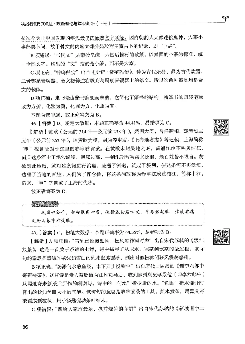 1常识下册_2026考公资料_26行测5000+申论100一定先转存网盘_行测5000题持续更新_最新行测5000题（2025年7月版次）_新版5000题电子版7月版