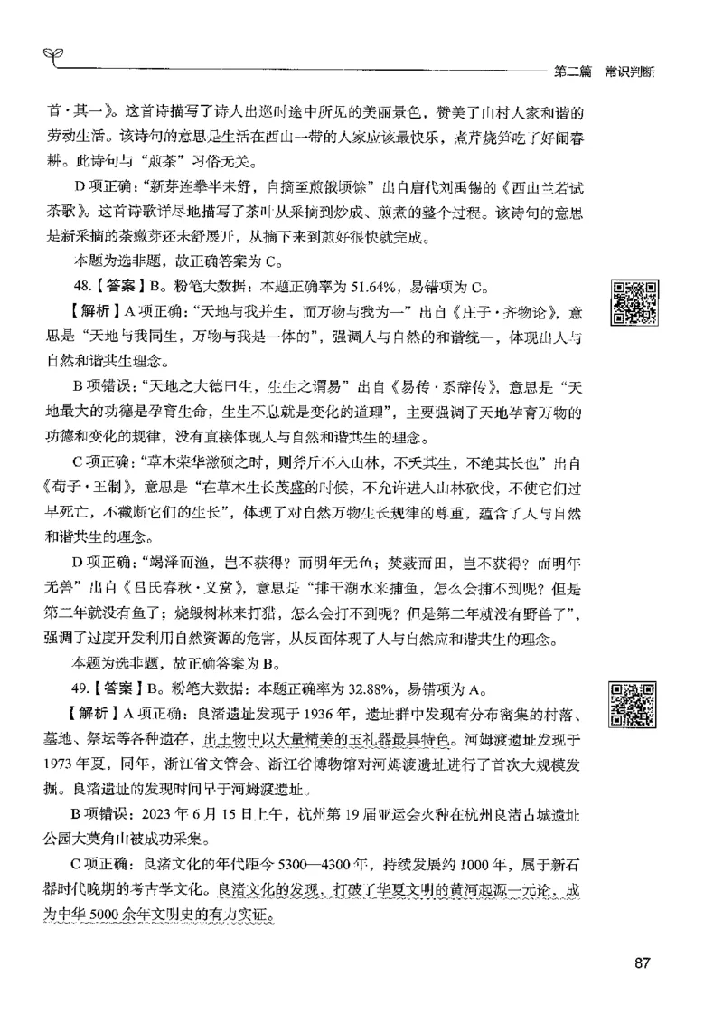 1常识下册_2026考公资料_26行测5000+申论100一定先转存网盘_行测5000题持续更新_最新行测5000题（2025年7月版次）_新版5000题电子版7月版