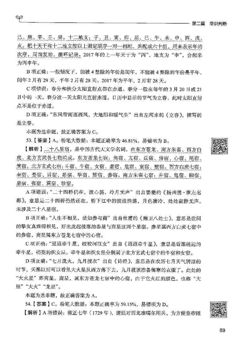 1常识下册_2026考公资料_26行测5000+申论100一定先转存网盘_行测5000题持续更新_最新行测5000题（2025年7月版次）_新版5000题电子版7月版