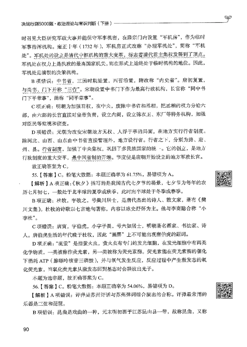 1常识下册_2026考公资料_26行测5000+申论100一定先转存网盘_行测5000题持续更新_最新行测5000题（2025年7月版次）_新版5000题电子版7月版