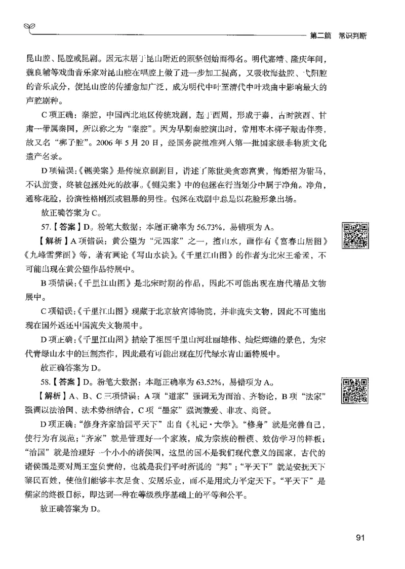 1常识下册_2026考公资料_26行测5000+申论100一定先转存网盘_行测5000题持续更新_最新行测5000题（2025年7月版次）_新版5000题电子版7月版