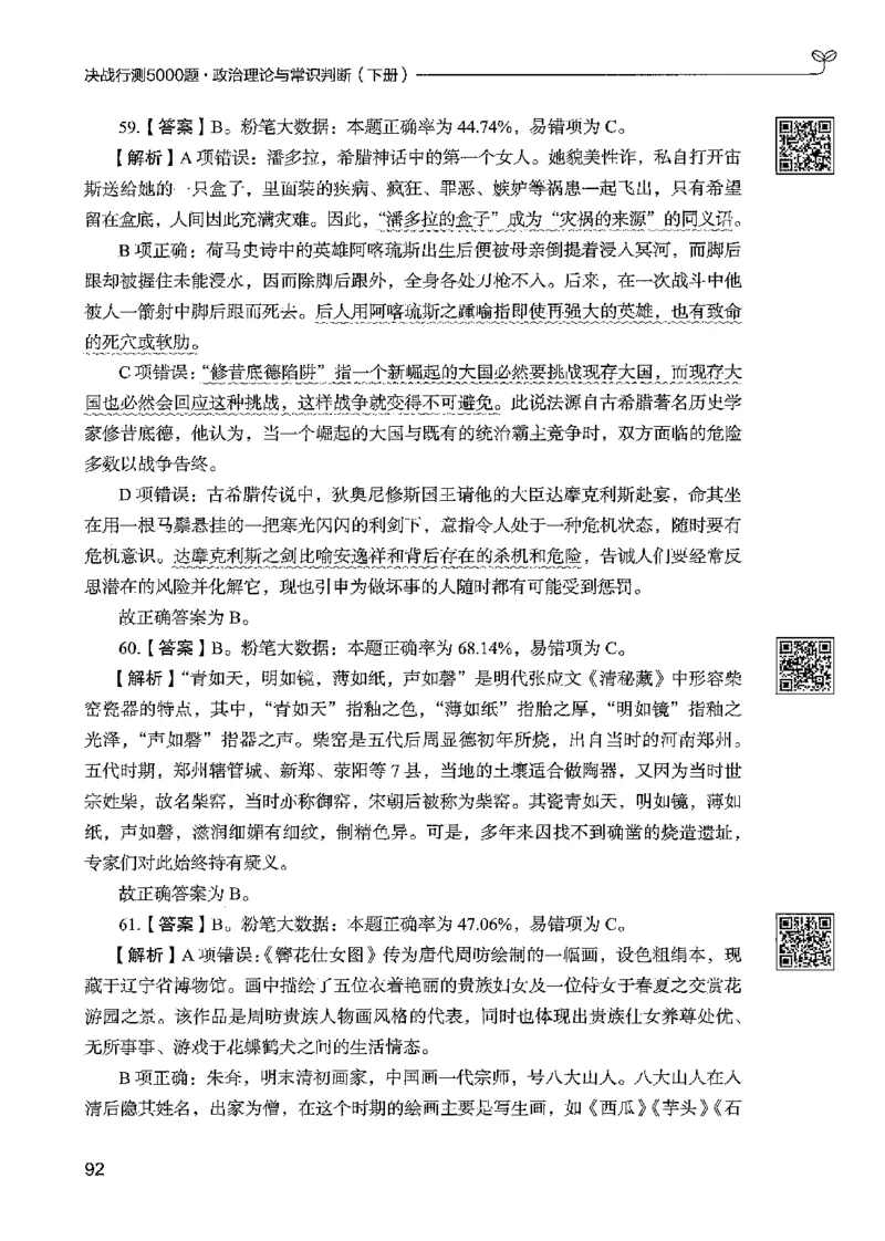1常识下册_2026考公资料_26行测5000+申论100一定先转存网盘_行测5000题持续更新_最新行测5000题（2025年7月版次）_新版5000题电子版7月版