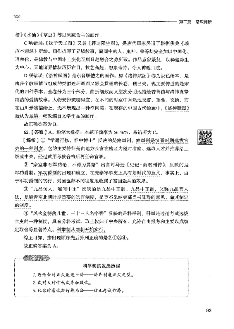 1常识下册_2026考公资料_26行测5000+申论100一定先转存网盘_行测5000题持续更新_最新行测5000题（2025年7月版次）_新版5000题电子版7月版