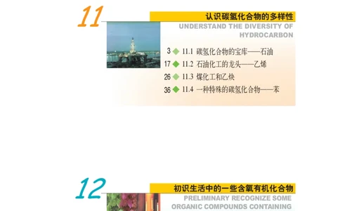 沪科版化学高二第二学期_4-教培资料-26年最新资料-同步更新_初中高中教资_03科三专项（进去保存报考的学科即可）_02科三专项（笔记真题思维导图教学设计版本二）