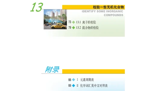 沪科版化学高二第二学期_4-教培资料-26年最新资料-同步更新_初中高中教资_03科三专项（进去保存报考的学科即可）_02科三专项（笔记真题思维导图教学设计版本二）