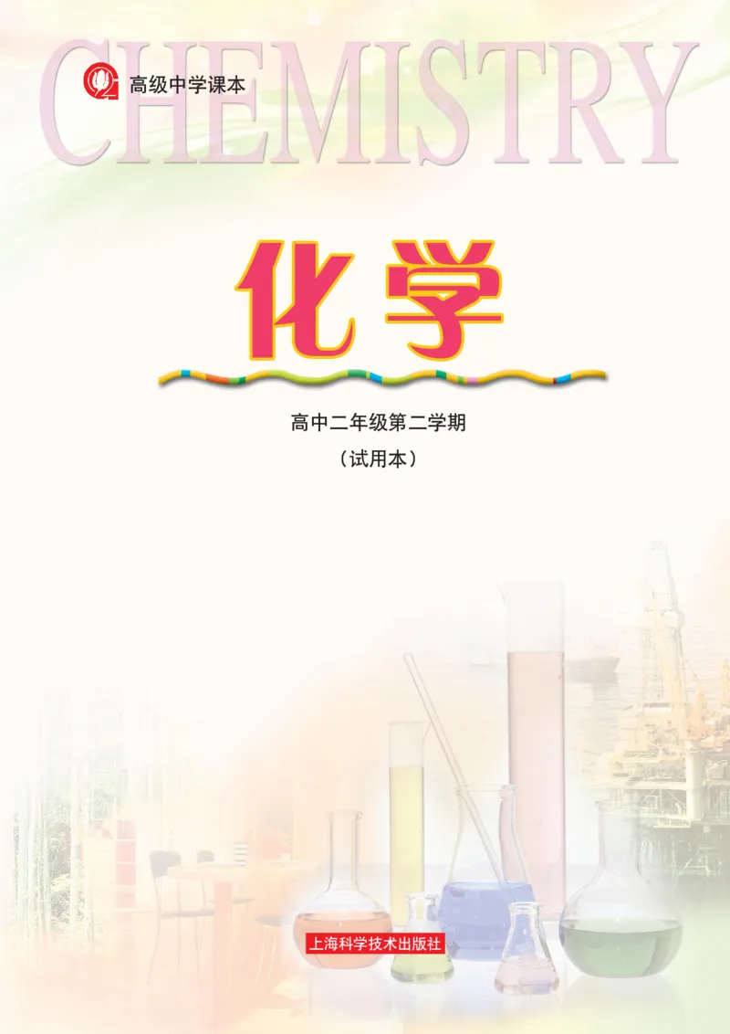 沪科版化学高二第二学期_4-教培资料-26年最新资料-同步更新_初中高中教资_03科三专项（进去保存报考的学科即可）_02科三专项（笔记真题思维导图教学设计版本二）
