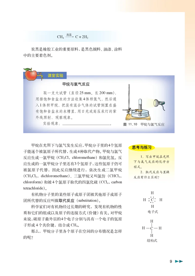 沪科版化学高二第二学期_4-教培资料-26年最新资料-同步更新_初中高中教资_03科三专项（进去保存报考的学科即可）_02科三专项（笔记真题思维导图教学设计版本二）