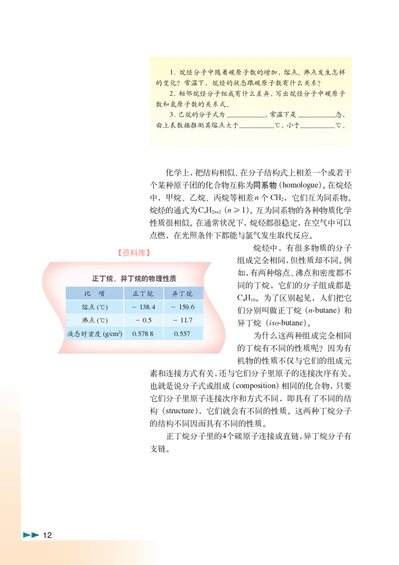 沪科版化学高二第二学期_4-教培资料-26年最新资料-同步更新_初中高中教资_03科三专项（进去保存报考的学科即可）_02科三专项（笔记真题思维导图教学设计版本二）