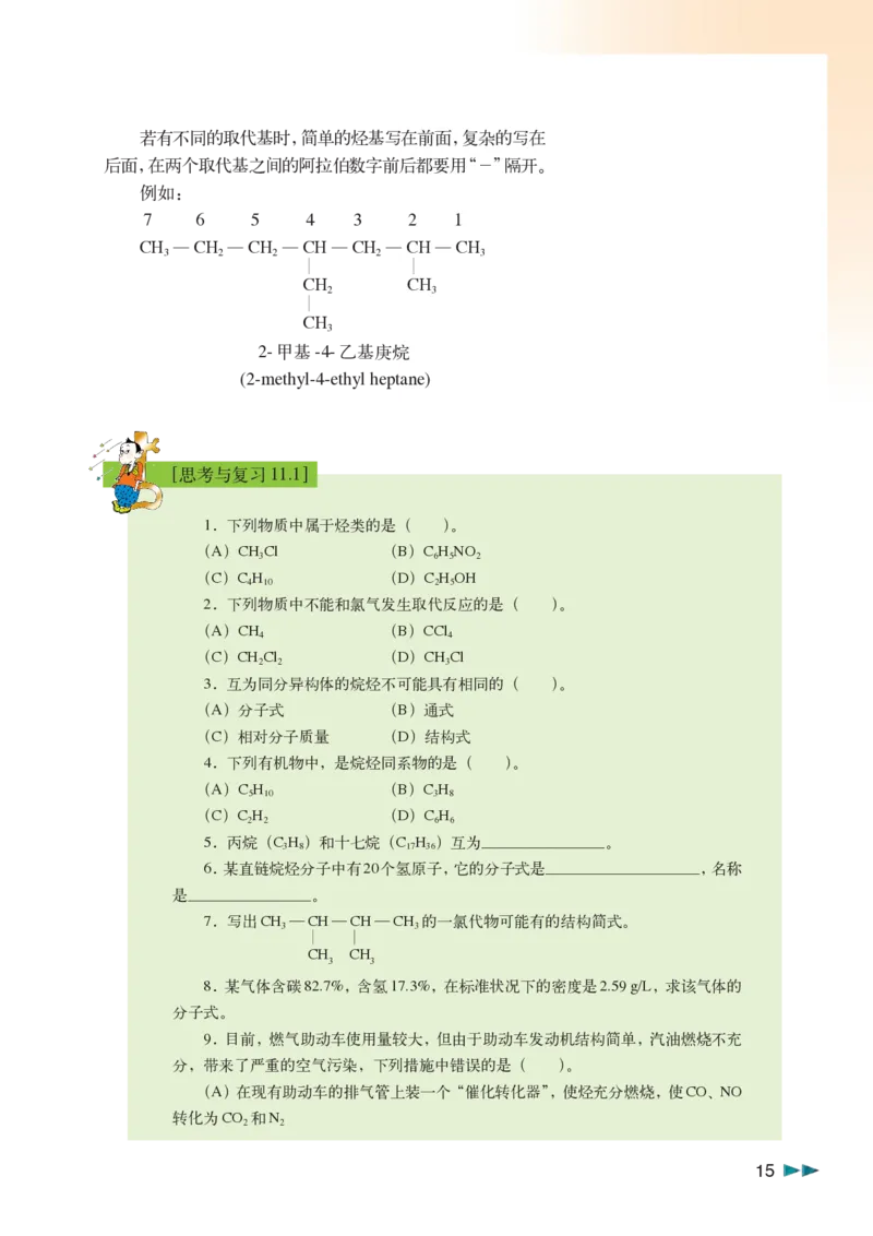 沪科版化学高二第二学期_4-教培资料-26年最新资料-同步更新_初中高中教资_03科三专项（进去保存报考的学科即可）_02科三专项（笔记真题思维导图教学设计版本二）