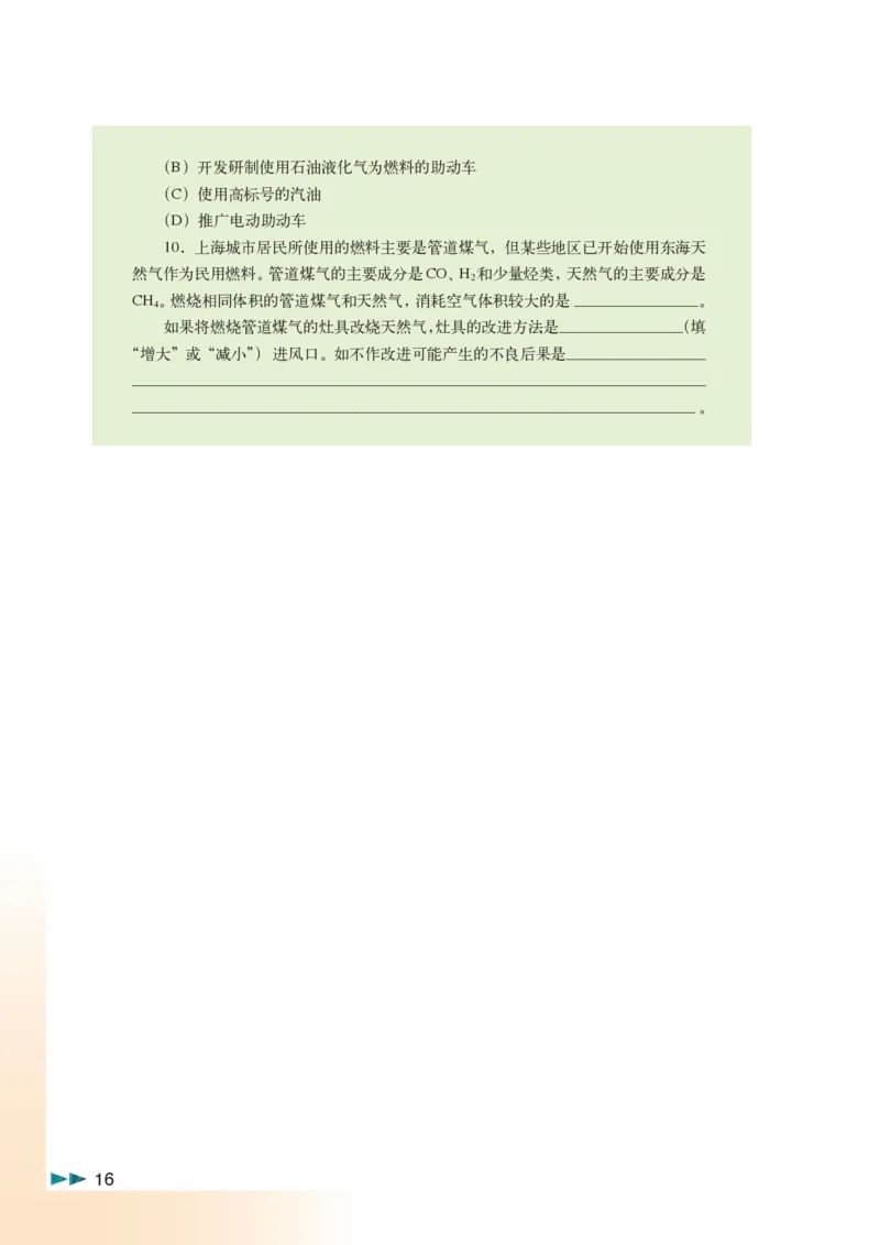 沪科版化学高二第二学期_4-教培资料-26年最新资料-同步更新_初中高中教资_03科三专项（进去保存报考的学科即可）_02科三专项（笔记真题思维导图教学设计版本二）