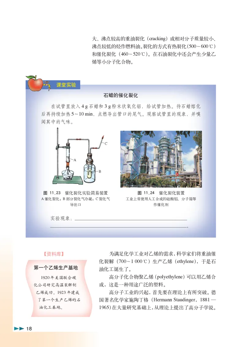 沪科版化学高二第二学期_4-教培资料-26年最新资料-同步更新_初中高中教资_03科三专项（进去保存报考的学科即可）_02科三专项（笔记真题思维导图教学设计版本二）