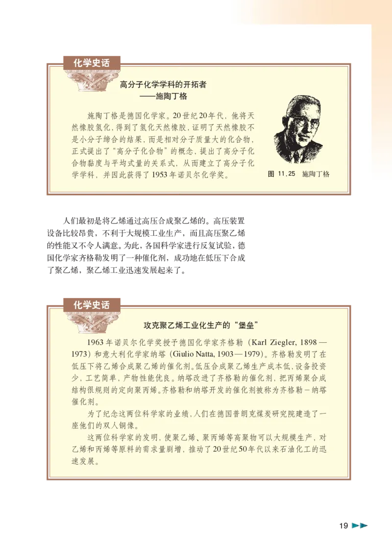 沪科版化学高二第二学期_4-教培资料-26年最新资料-同步更新_初中高中教资_03科三专项（进去保存报考的学科即可）_02科三专项（笔记真题思维导图教学设计版本二）