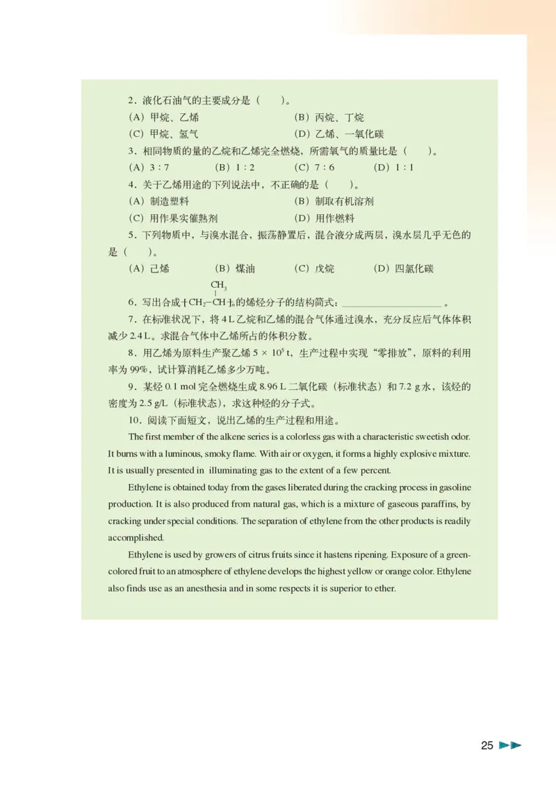 沪科版化学高二第二学期_4-教培资料-26年最新资料-同步更新_初中高中教资_03科三专项（进去保存报考的学科即可）_02科三专项（笔记真题思维导图教学设计版本二）